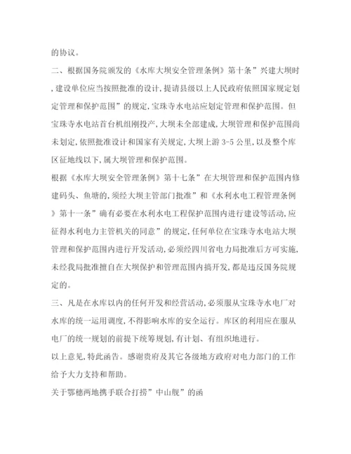 精编之【公文写作格式与范例大全】公文写作模板.docx