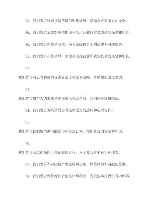 抗击肺炎誓师誓词