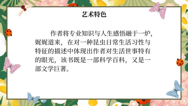 初中名著昆虫记课件PPT模板