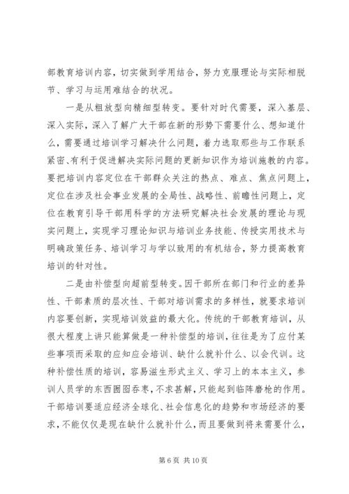 培训教育心得体会2篇.docx