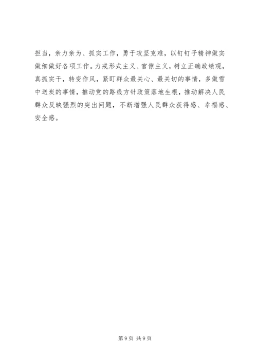 学习“不忘初心牢记使命”主题教育心得两篇.docx