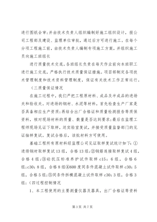 基础、主体验收自评报告(通用)(精) (3).docx