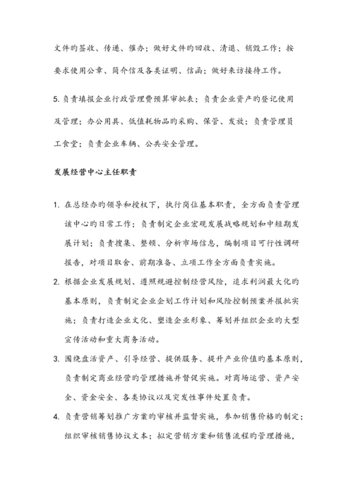 最新上市公司组织架构及管理制度.docx