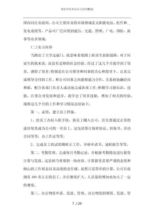 院系学生毕业实习总结.docx