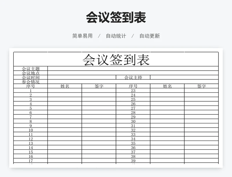 会议签到表