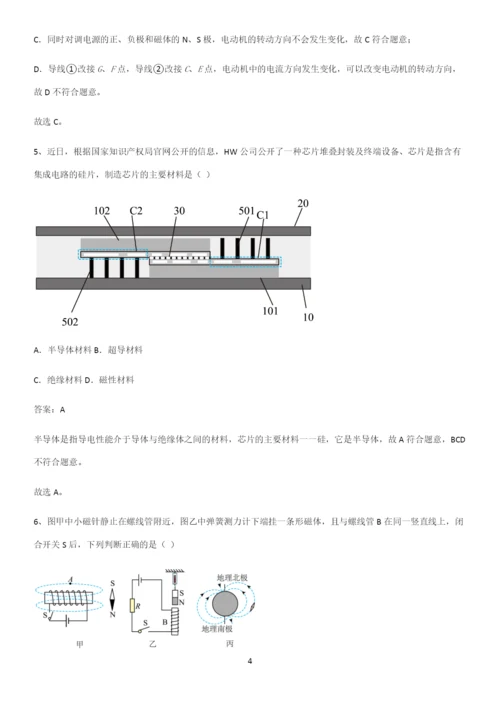 人教版2023初中物理九年级物理全册第二十章电与磁知识总结例题.docx