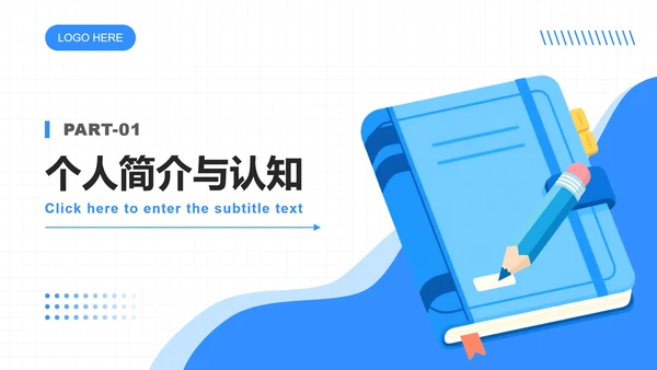 蓝色插画风班委学委竞选述职报告PPT模板