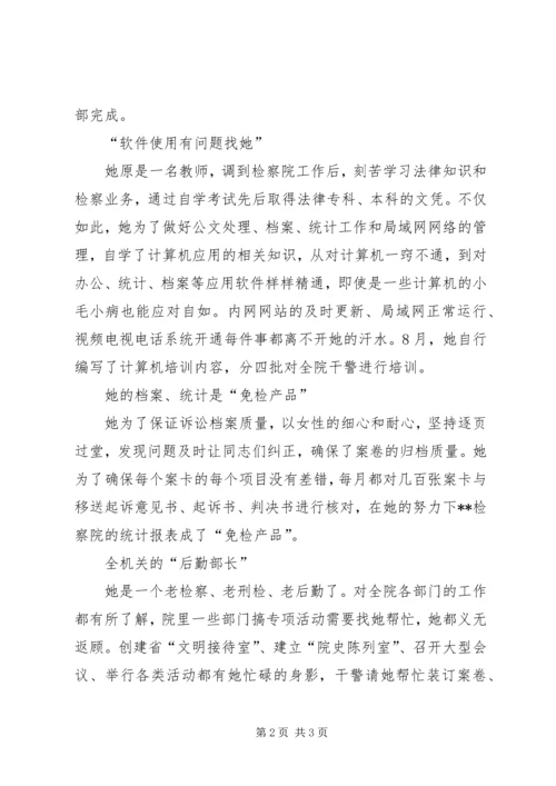 优秀检察官先进事迹——检察院办公室副主任 (2).docx