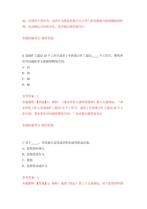 四川凉山西昌市事业单位引进57名人才自我检测模拟试卷含答案解析6