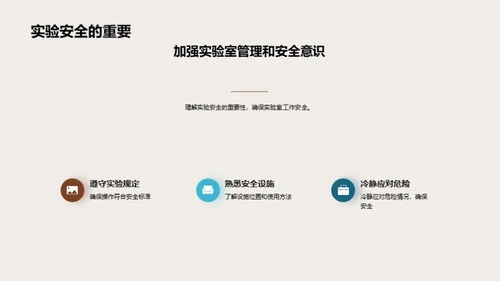 化学实验安全手册