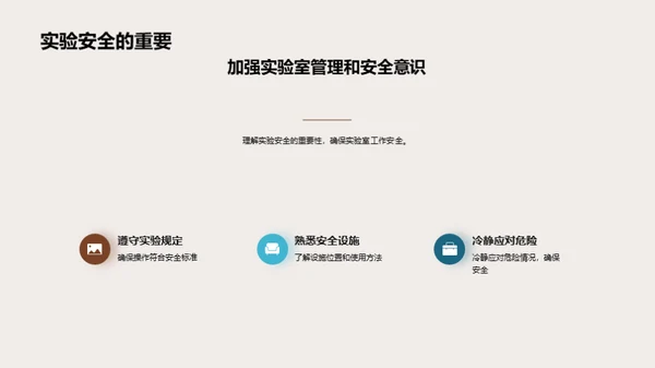 化学实验安全手册