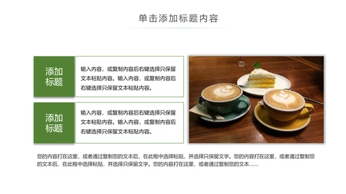 休闲生活下午茶点心甜点蛋糕PPT模板