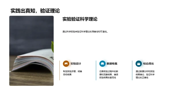 科学实验探索