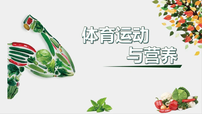 人教版体育第十章 三、四年级体育与健康学习评价及建议 课件