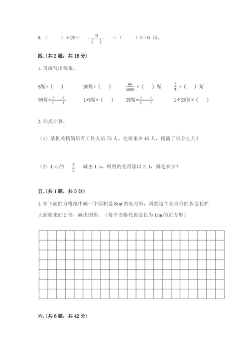 小学毕业班数学检测卷精品加答案.docx
