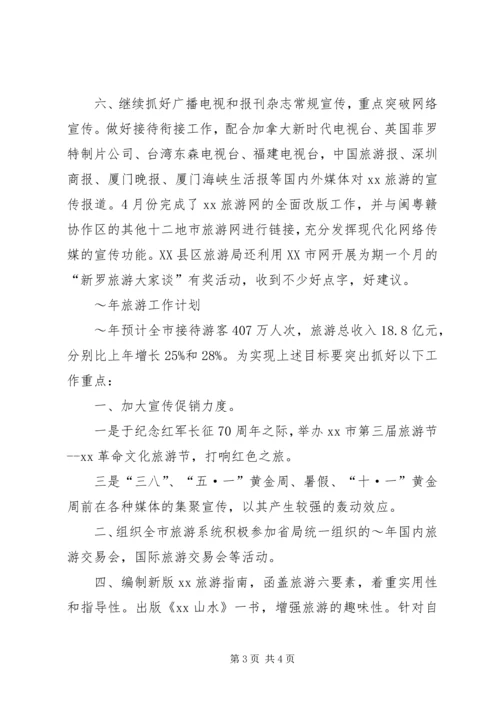 市旅游工作小结及明年计划 (6).docx