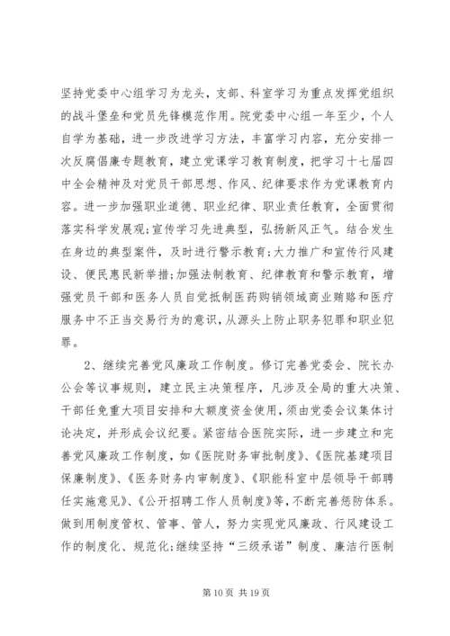 篇一：XX年度党风廉政建设工作计划 (4).docx