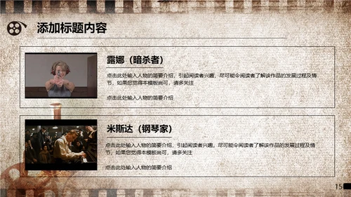 老电影《时代》回忆放映通用PPT模板