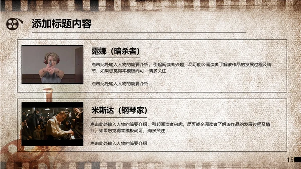 老电影《时代》回忆放映通用PPT模板