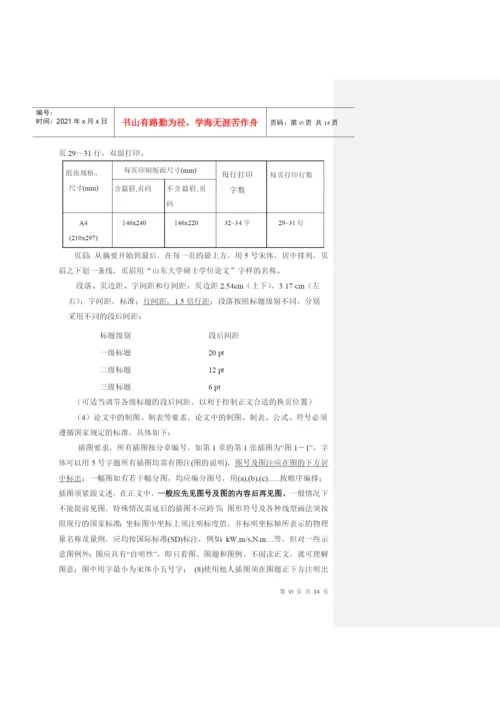 工程硕士专业学位论文格式规范.docx