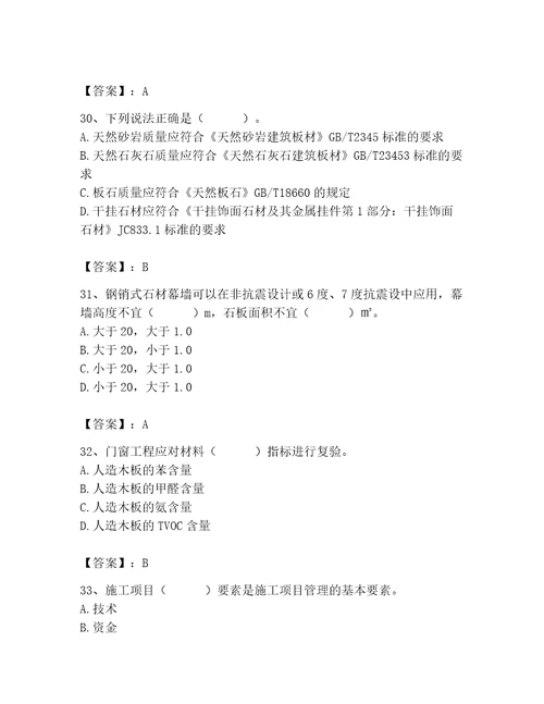 质量员之装饰质量专业管理实务测试题精品满分必刷