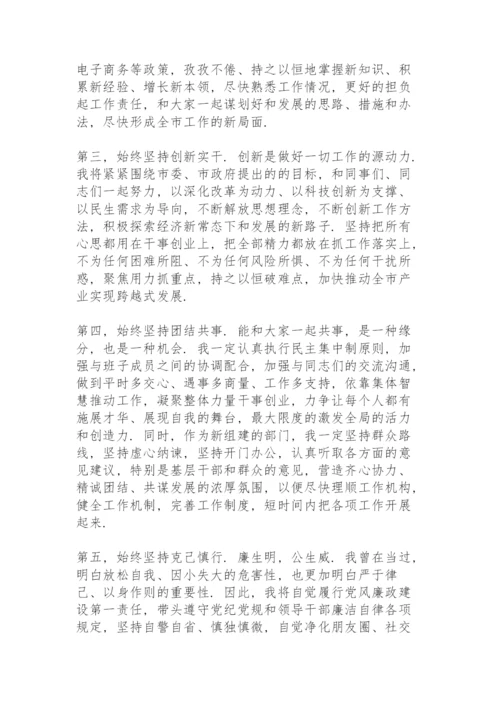 新任领导干部表态发言稿.docx