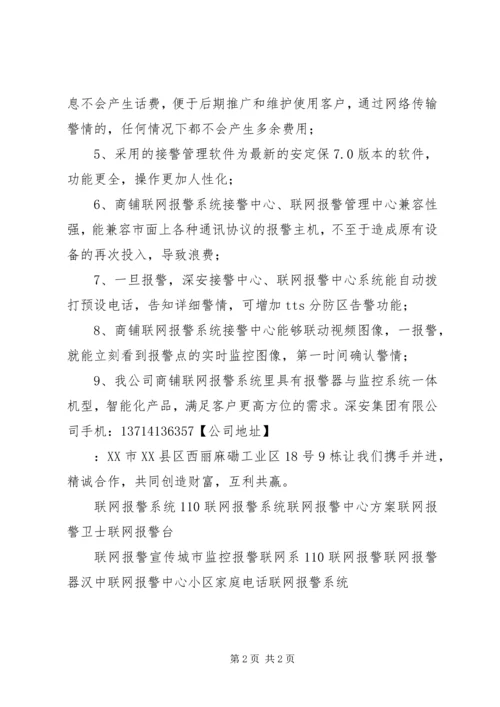 关于加入联网防盗报警系统的请示 (2).docx