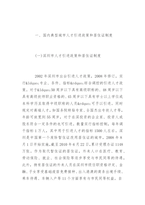 居住证制度论文.docx