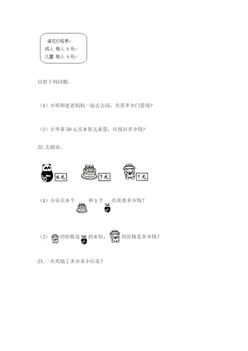 小学二年级数学应用题大全精品【各地真题】.docx