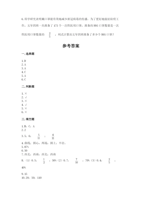 2022六年级上册数学期末考试试卷附下载答案.docx