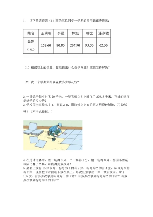 人教版数学五年级上册期末考试试卷附答案【轻巧夺冠】.docx