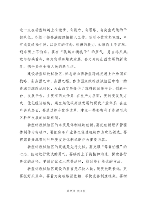 学习XX省第十次党代会心得体会.docx