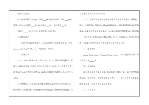 2021建材施工合同范本