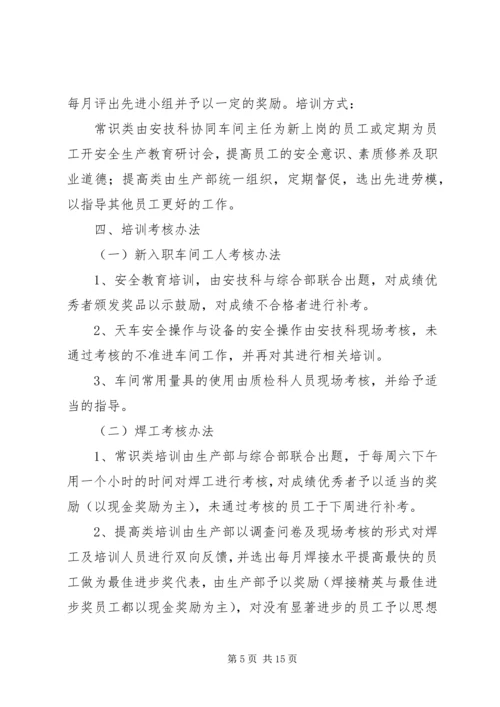 生产计划培训总结 (2).docx