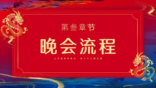 商务鎏金年会邀请函PPT课件