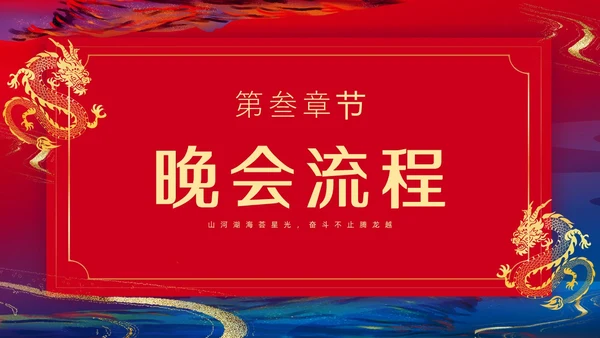 商务鎏金年会邀请函PPT课件