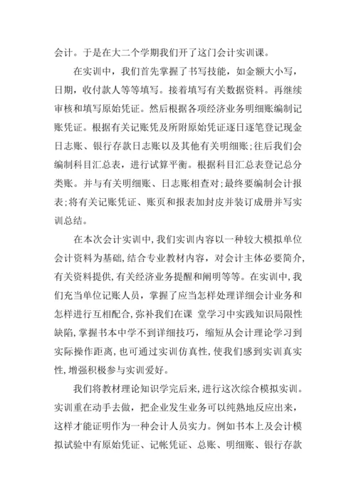 会计顶岗实习报告三篇.docx