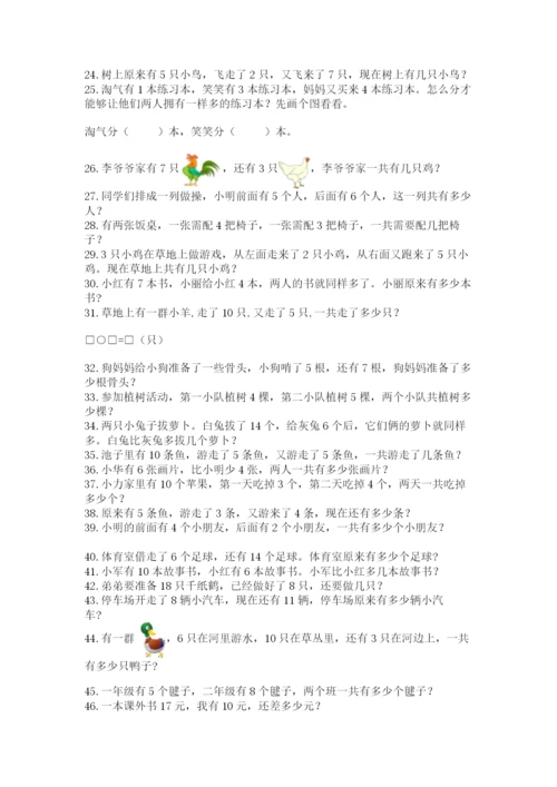 小学一年级数学应用题大全附答案（预热题）.docx