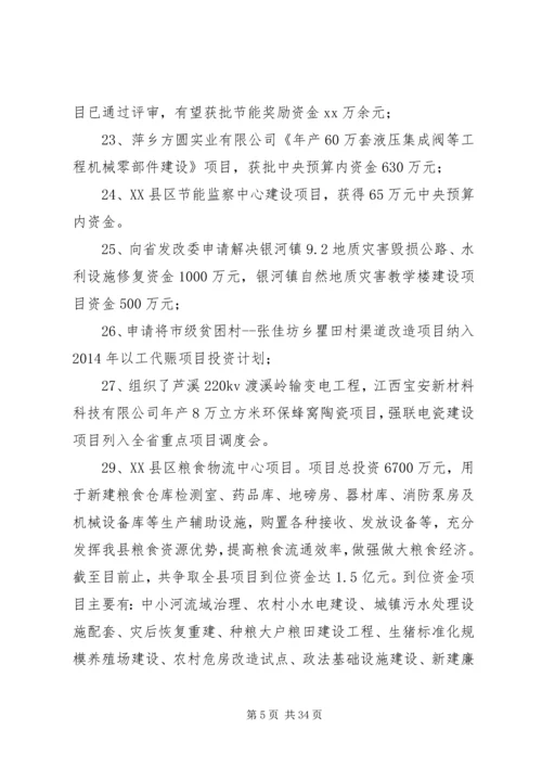 某某县发改委上半年工作总结及下半年工作安排计划.docx