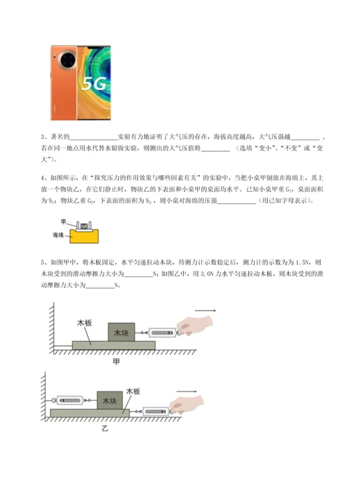 第二次月考滚动检测卷-重庆市大学城第一中学物理八年级下册期末考试综合训练试卷.docx