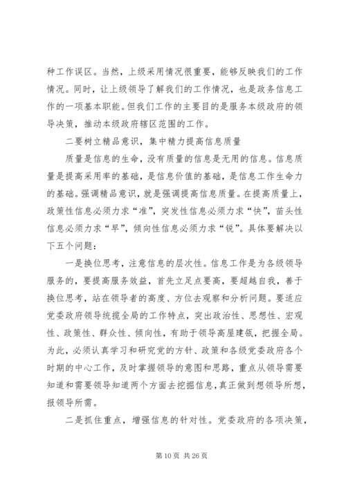 做好公司办公室信息工作的重要性.docx