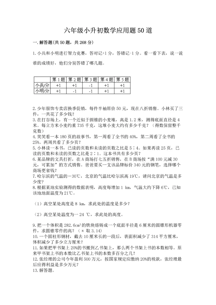 六年级小升初数学应用题50道及答案【基础+提升】.docx