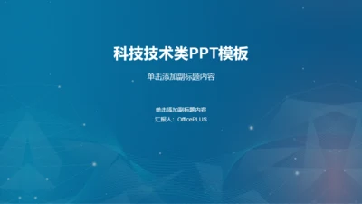 蓝色简约风创业项目商业计划书PPT模板