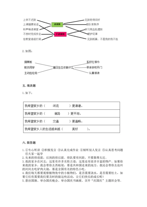 新部编版二年级上册道德与法治期末测试卷推荐.docx