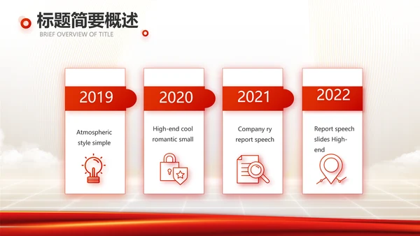 红色项目进度汇报介绍工作总结汇报PPT