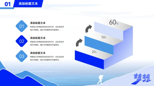 人生为梦想前进大学生职业规划通用PPT模板
