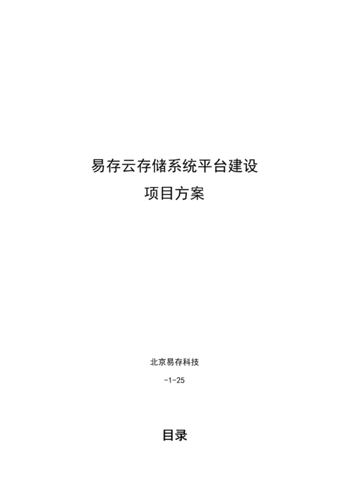 ENAS云存储网盘文档云基础管理系统解决专题方案.docx