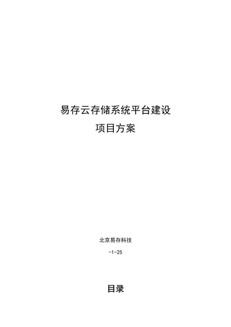 ENAS云存储网盘文档云基础管理系统解决专题方案.docx