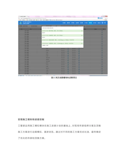 武汉新港江北铁路举水河特大桥.docx