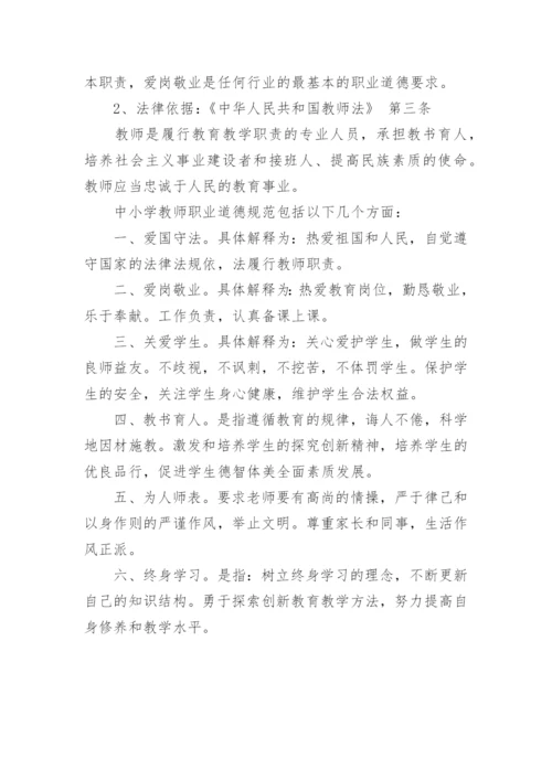 教师职业道德规范内容最新.docx